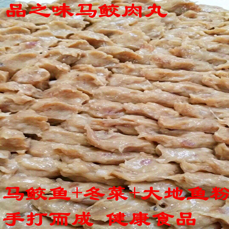 汕尾馬鮫肉丸海豐特產(chǎn)魚丸 正宗手打手工500克潮汕煲粥火鍋食材